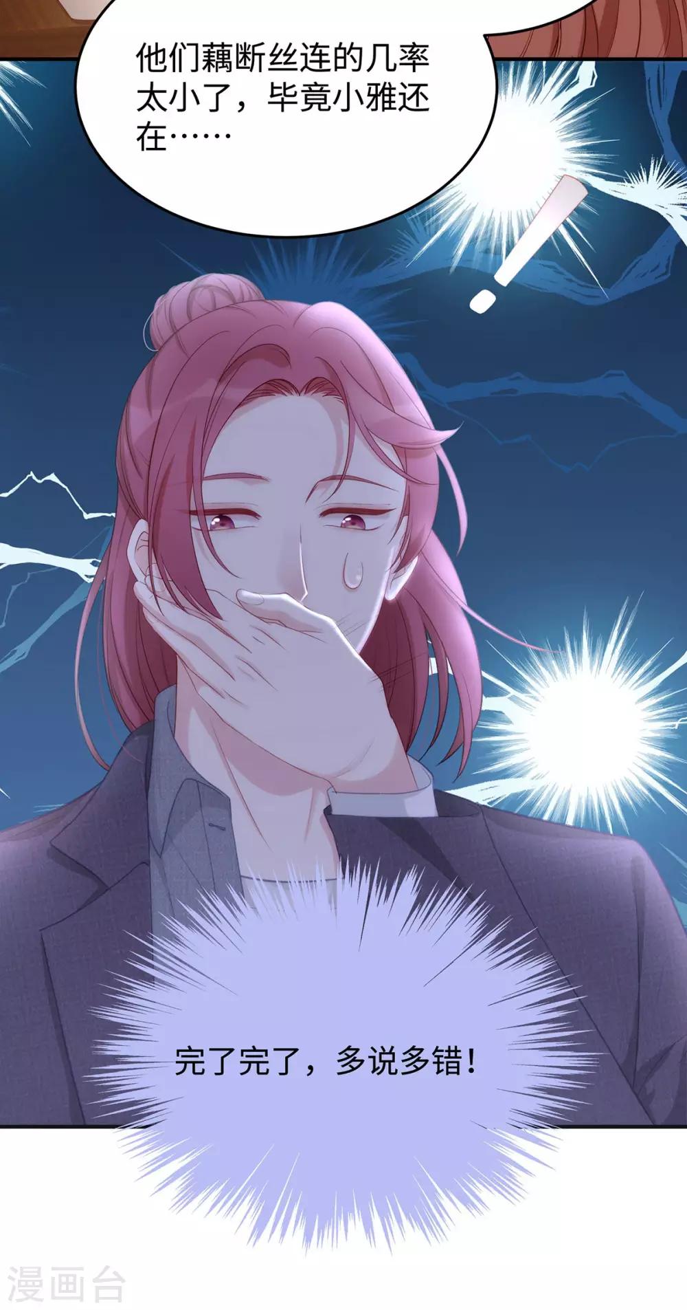 第58话 教你怎么战胜前女友！31