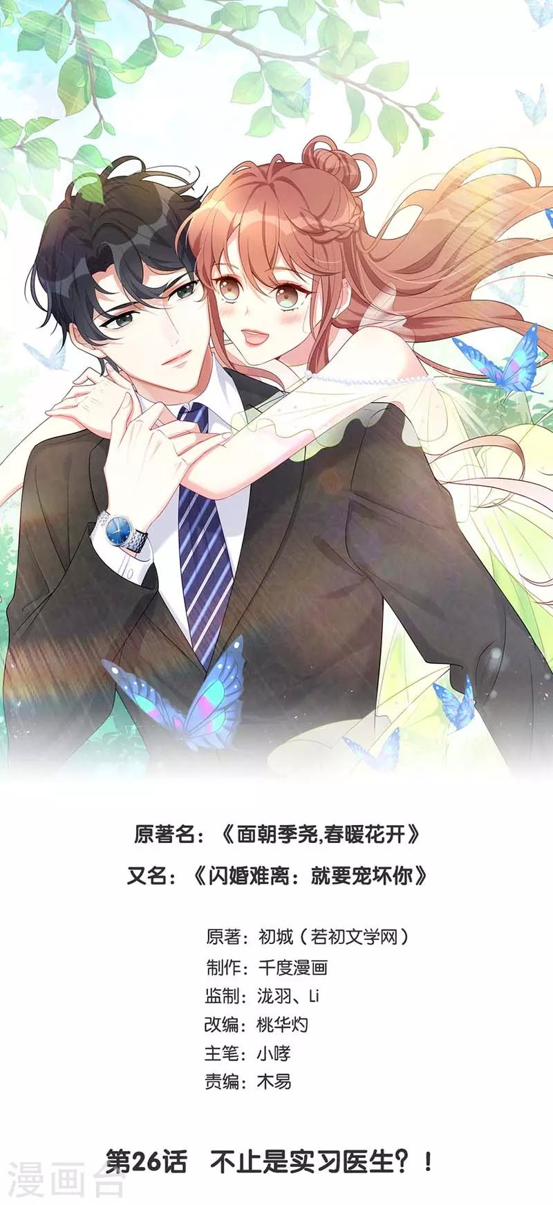 第26话 不止是实习医生？！0