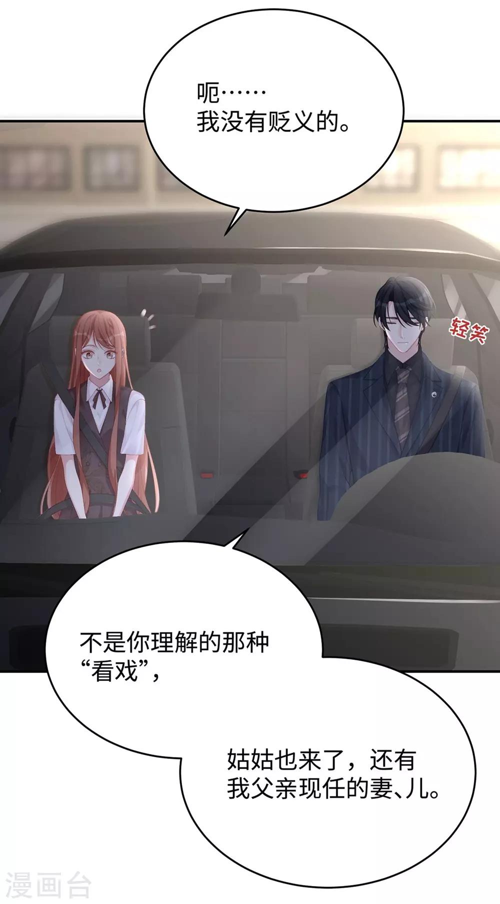 第62话 我知道你选这身衣服的心思32