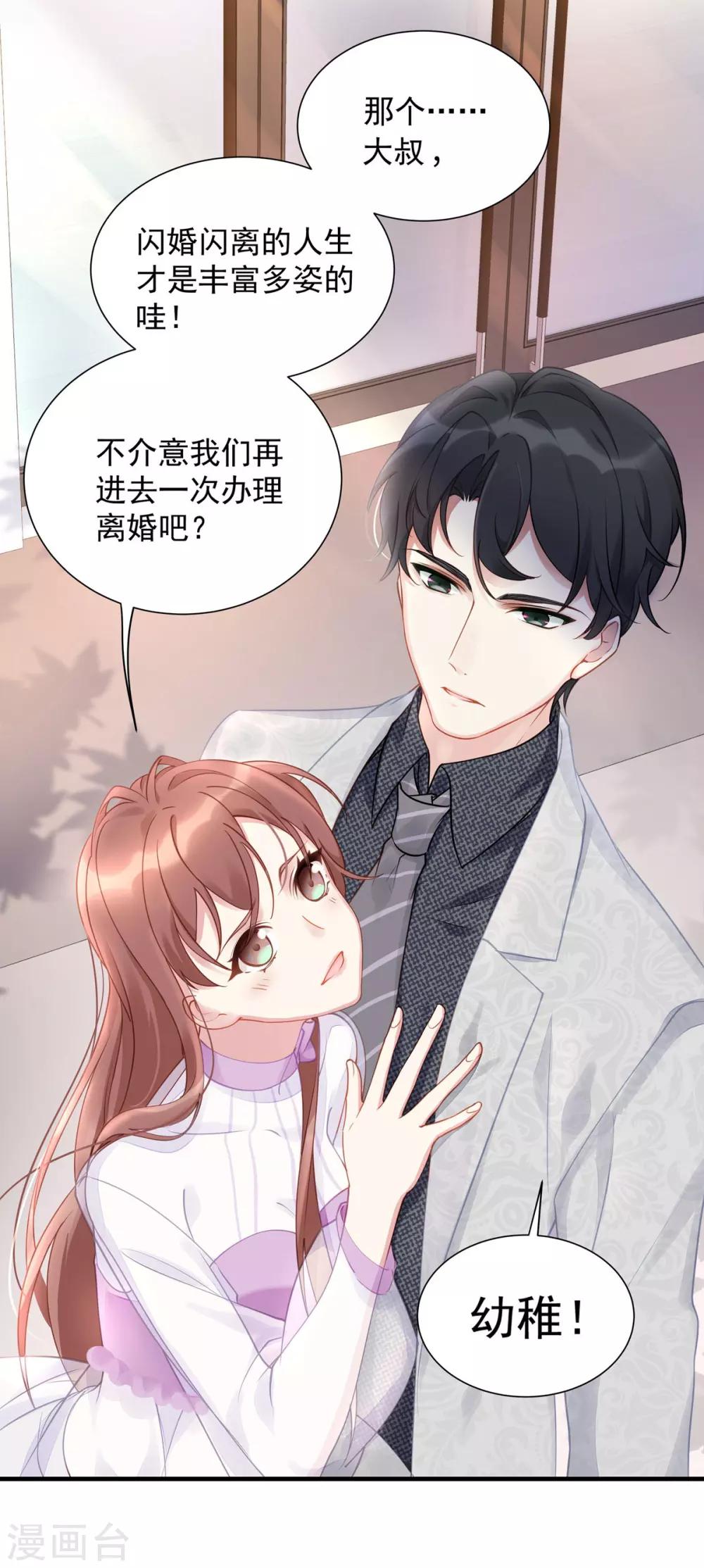 第1话 我闪婚了10