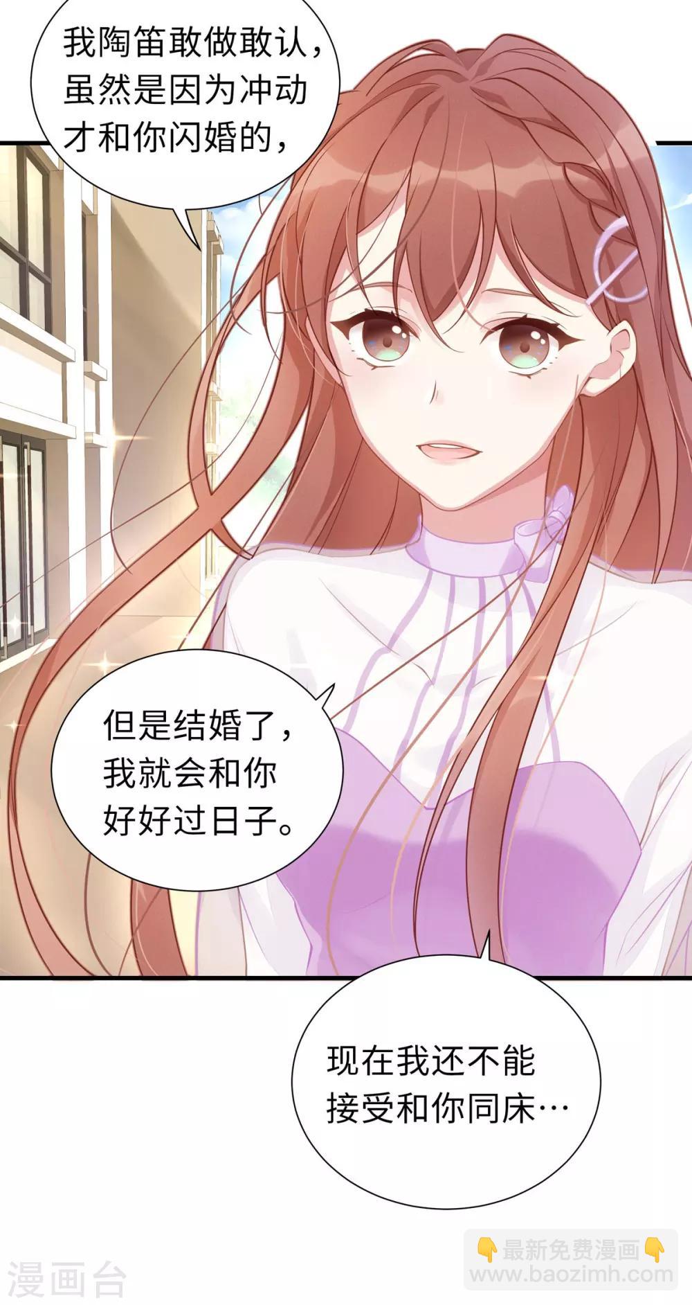 第1话 我闪婚了18