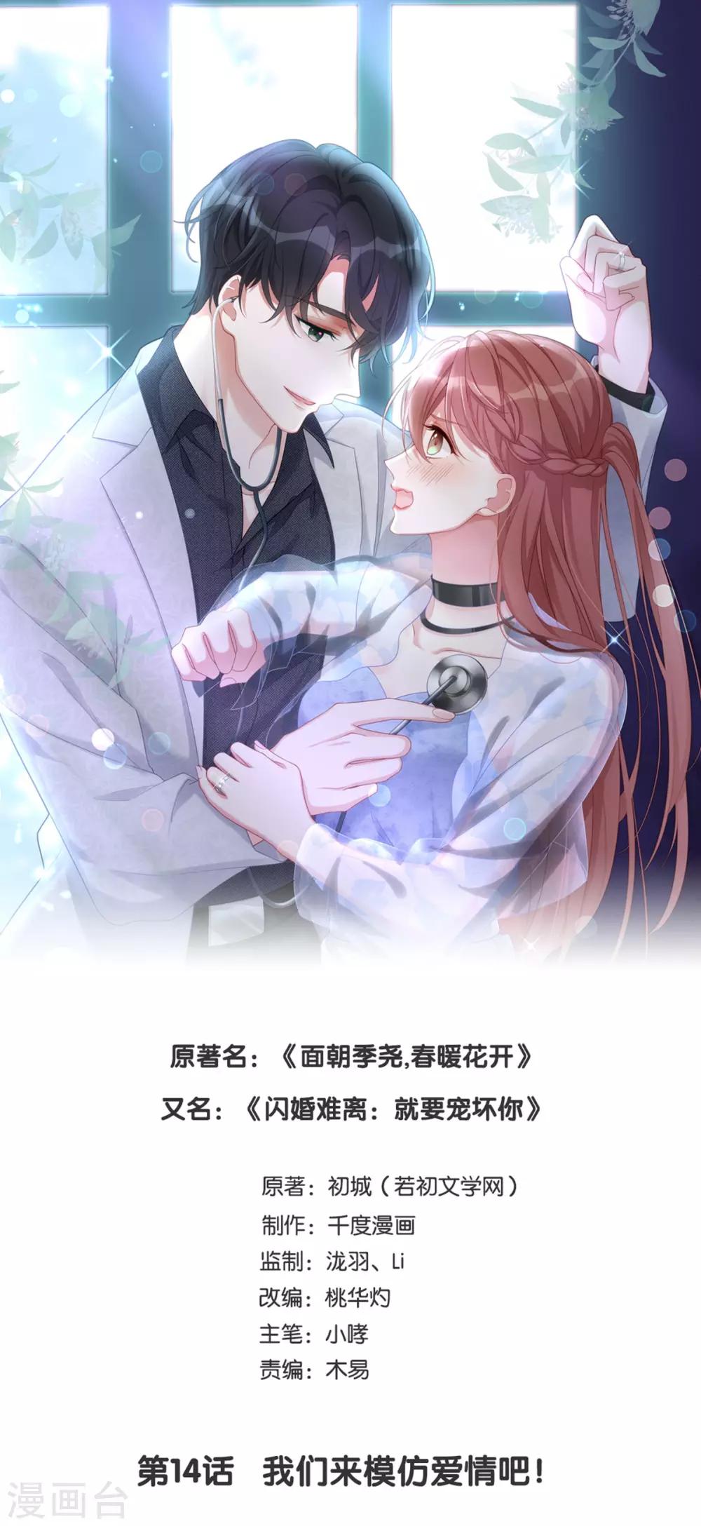 第14话 我们来模仿爱情吧！0