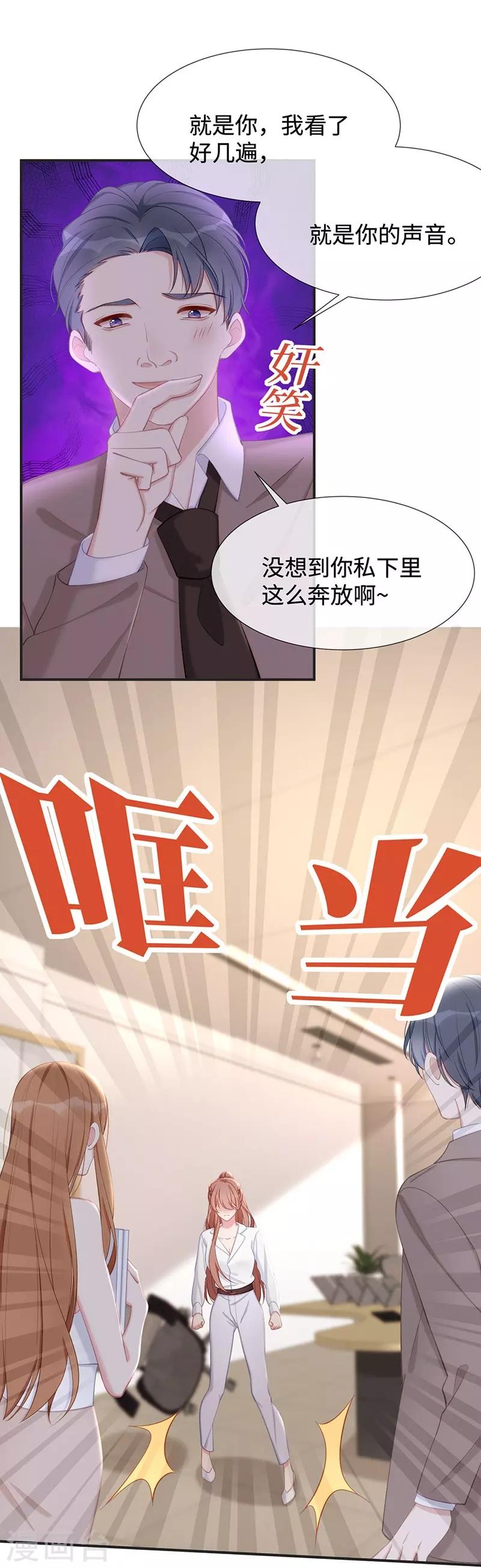 第20话 视频中的女生不是我！23