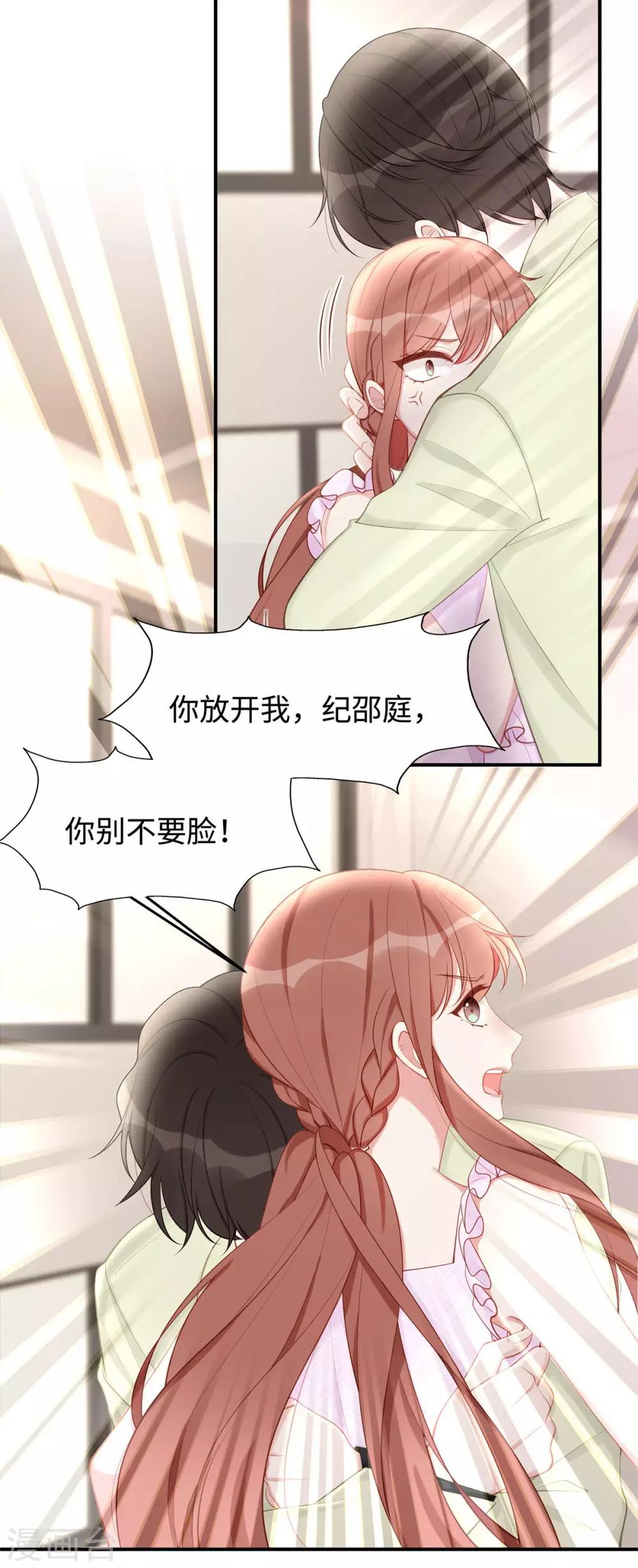 第36话 你别不要脸！29