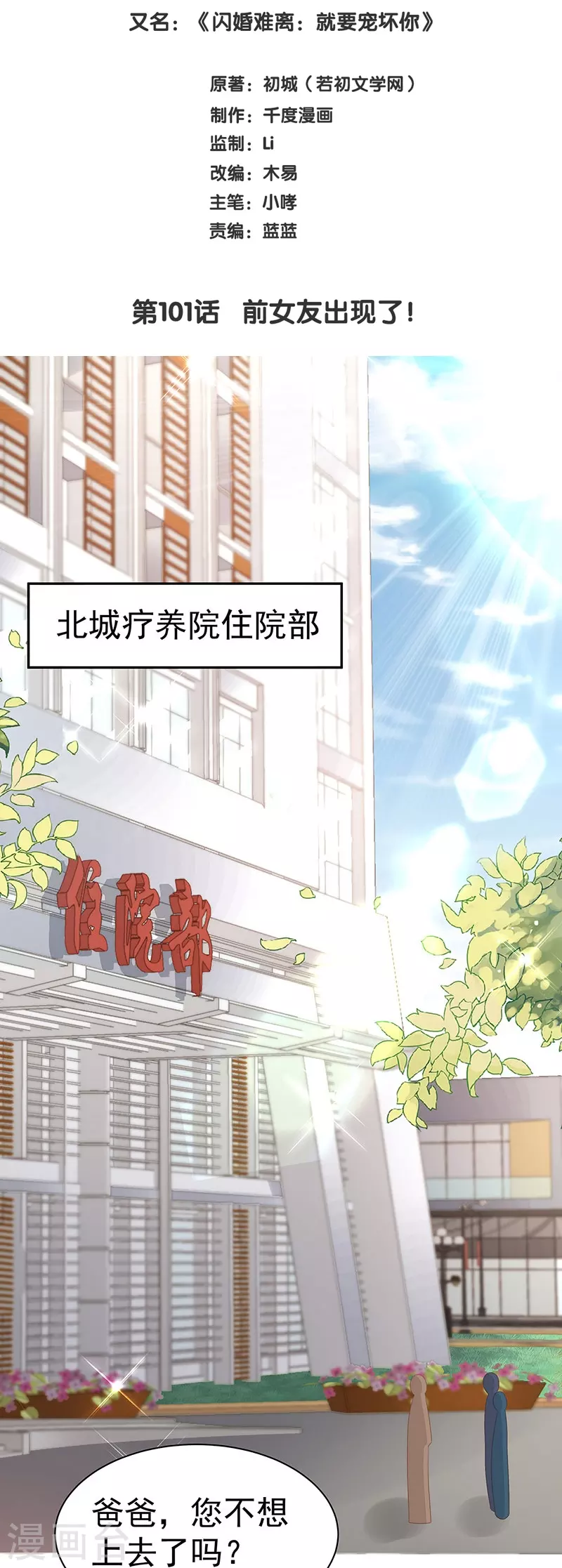 第101话 前女友出现了！1