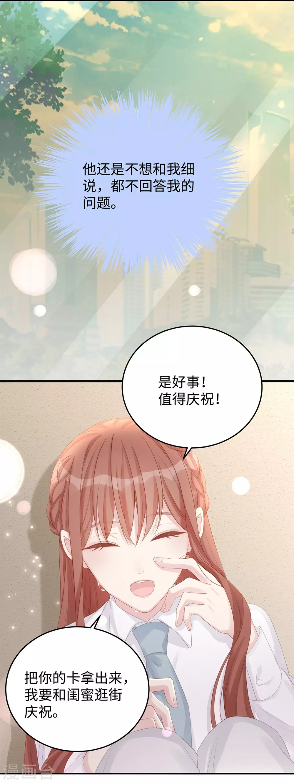 第74话 咱们开房去！11