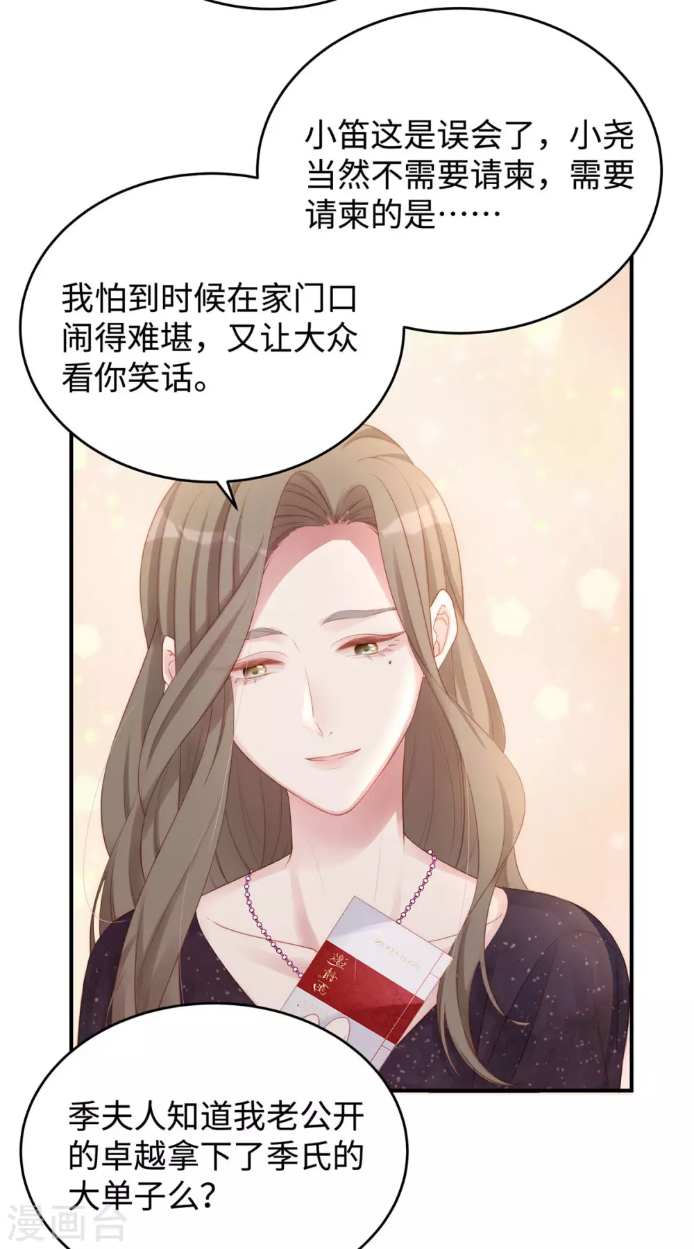 第81话 来者不善3