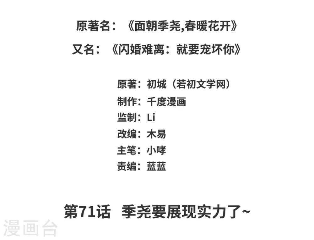 第71话 季尧要展现实力了~1