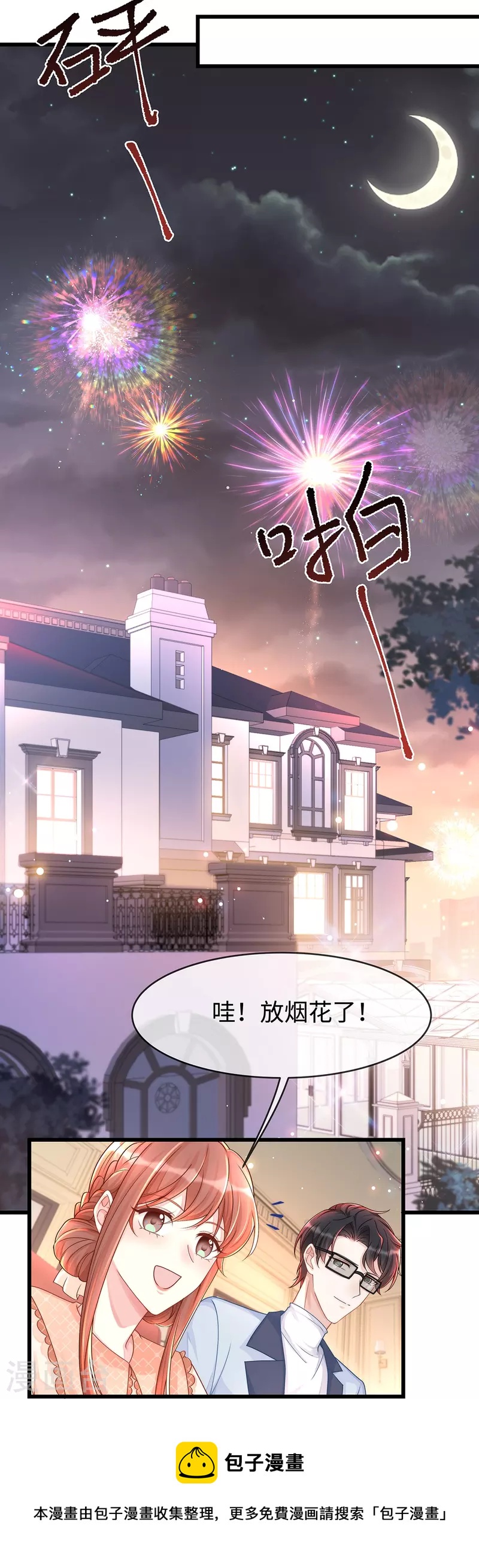 第134话 有老公真好~8