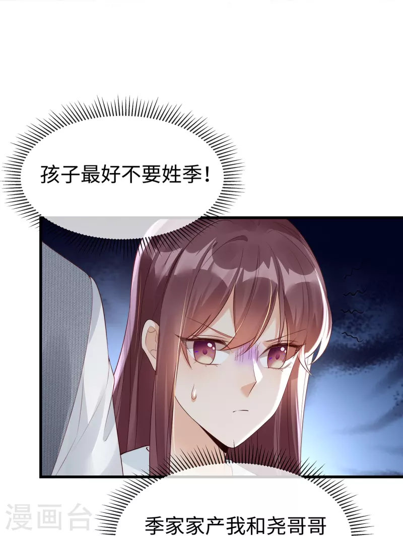 第142话你想孩子姓季吗？32