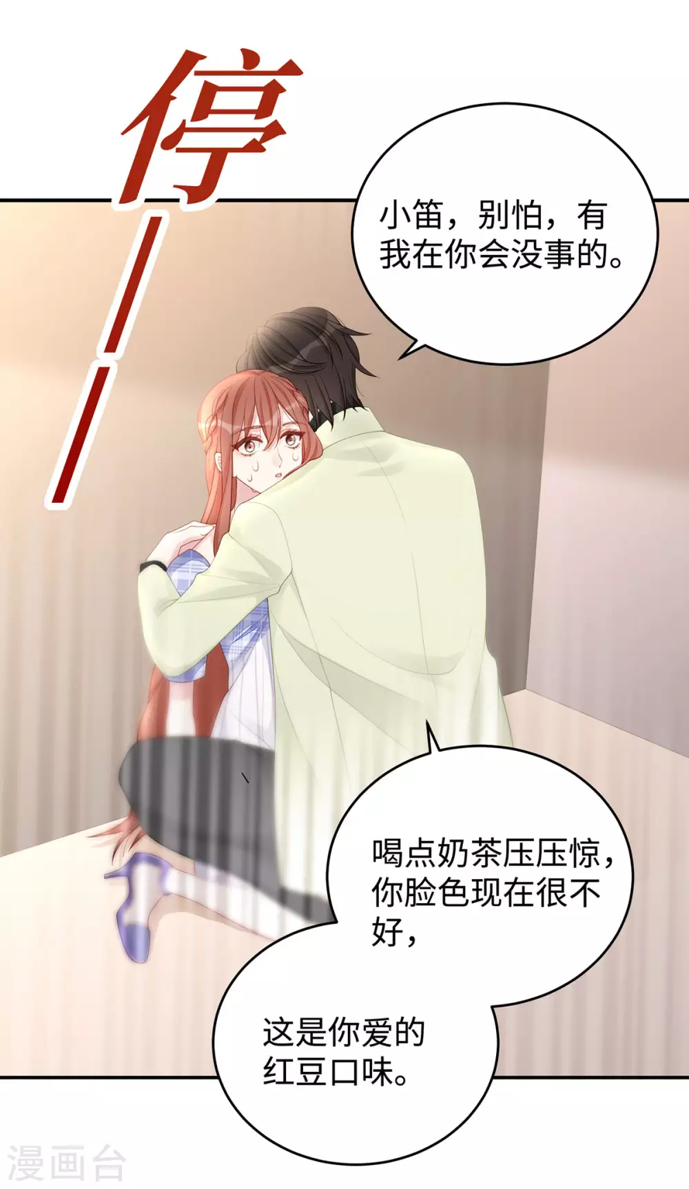 第68话 小笛的老公永远都在！19