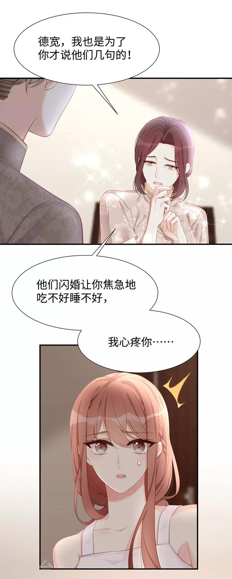 第23话 佳人在侧？14