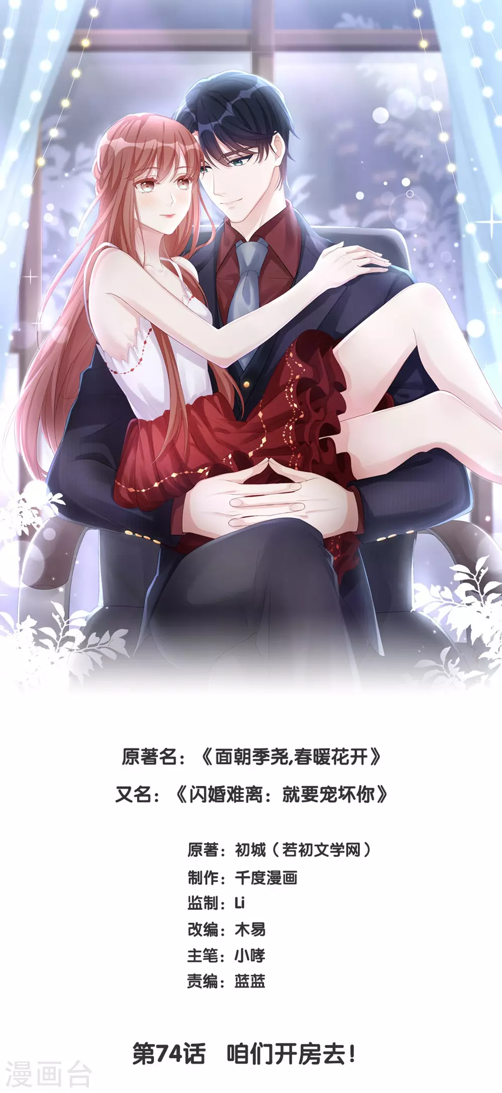 第74话 咱们开房去！0