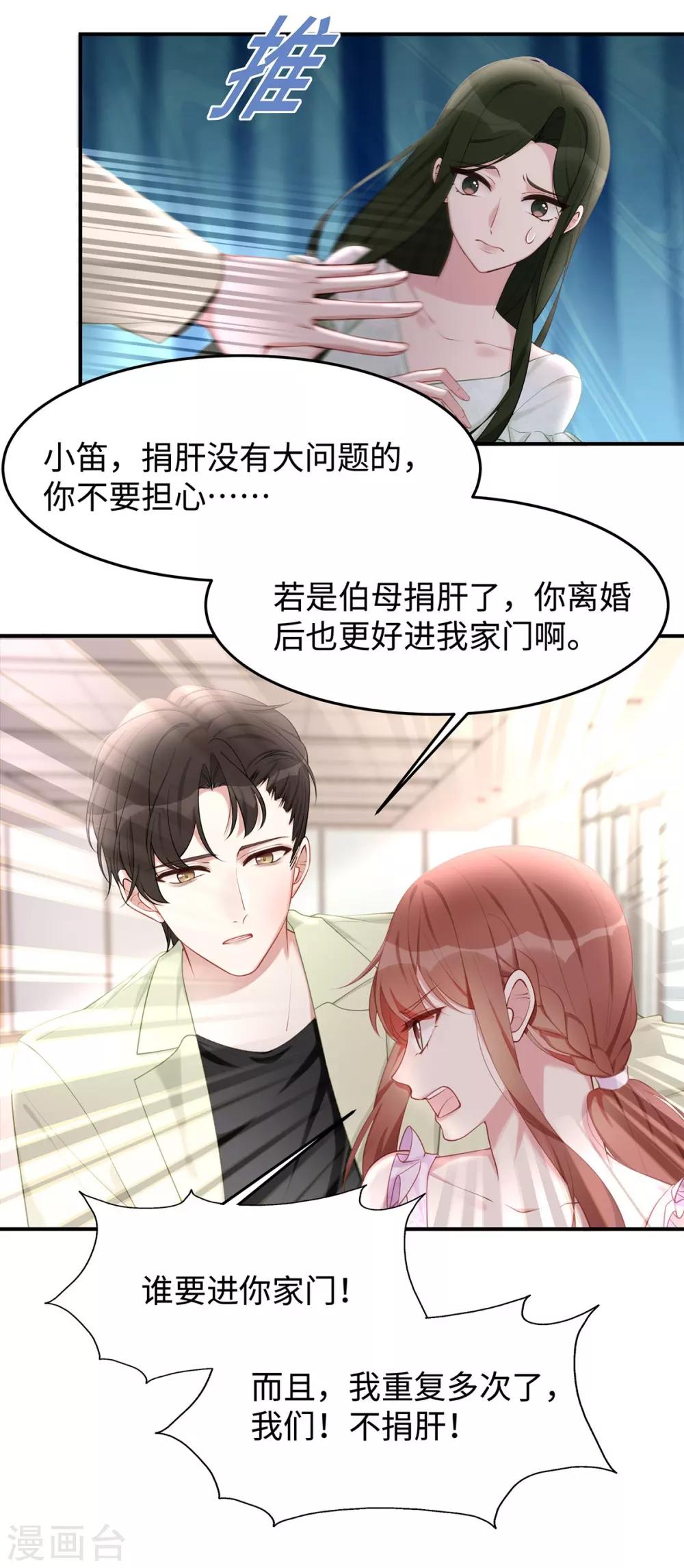 第37话 联手摘绿帽？22