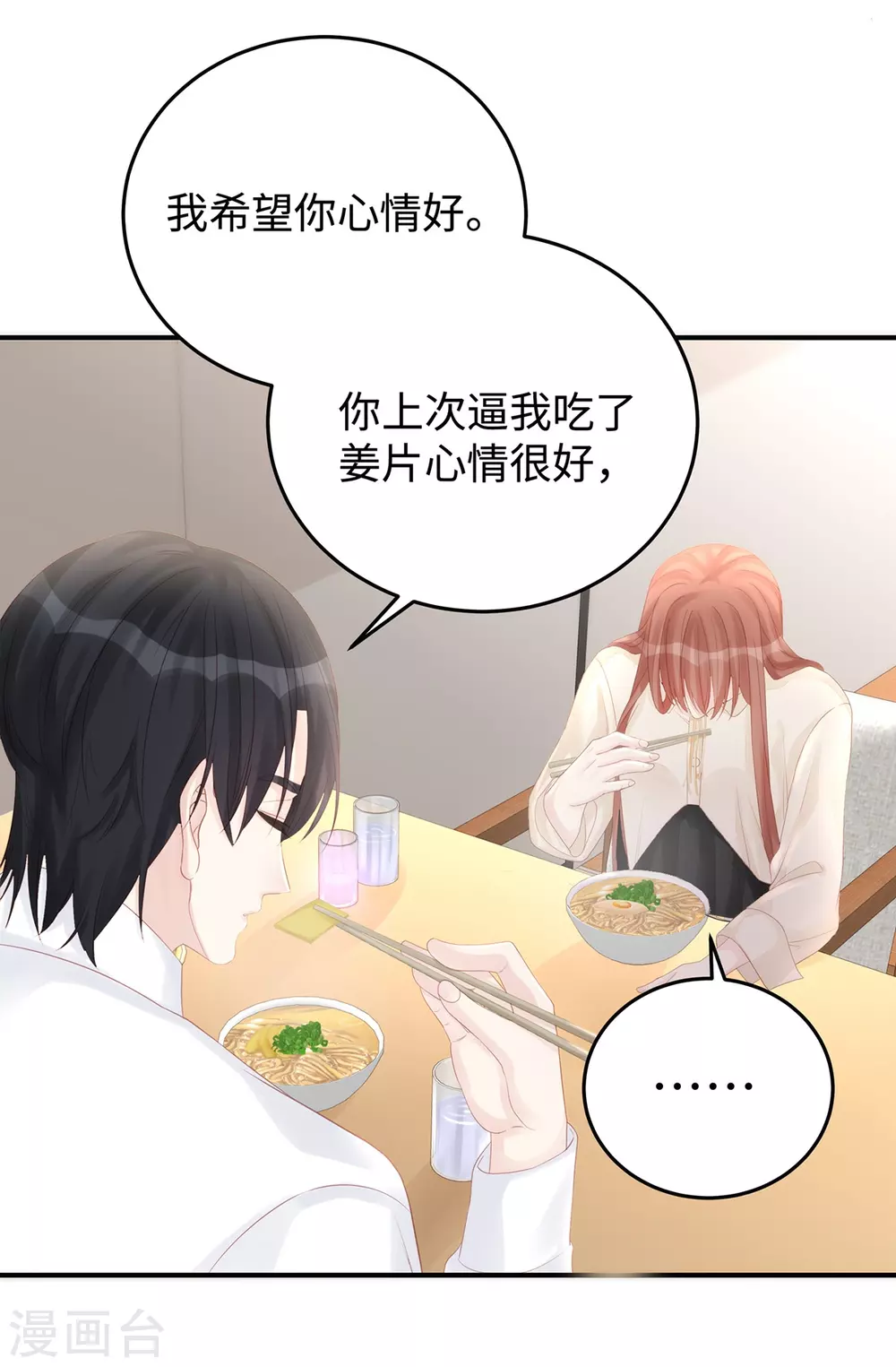 第76话 直男总裁道歉23