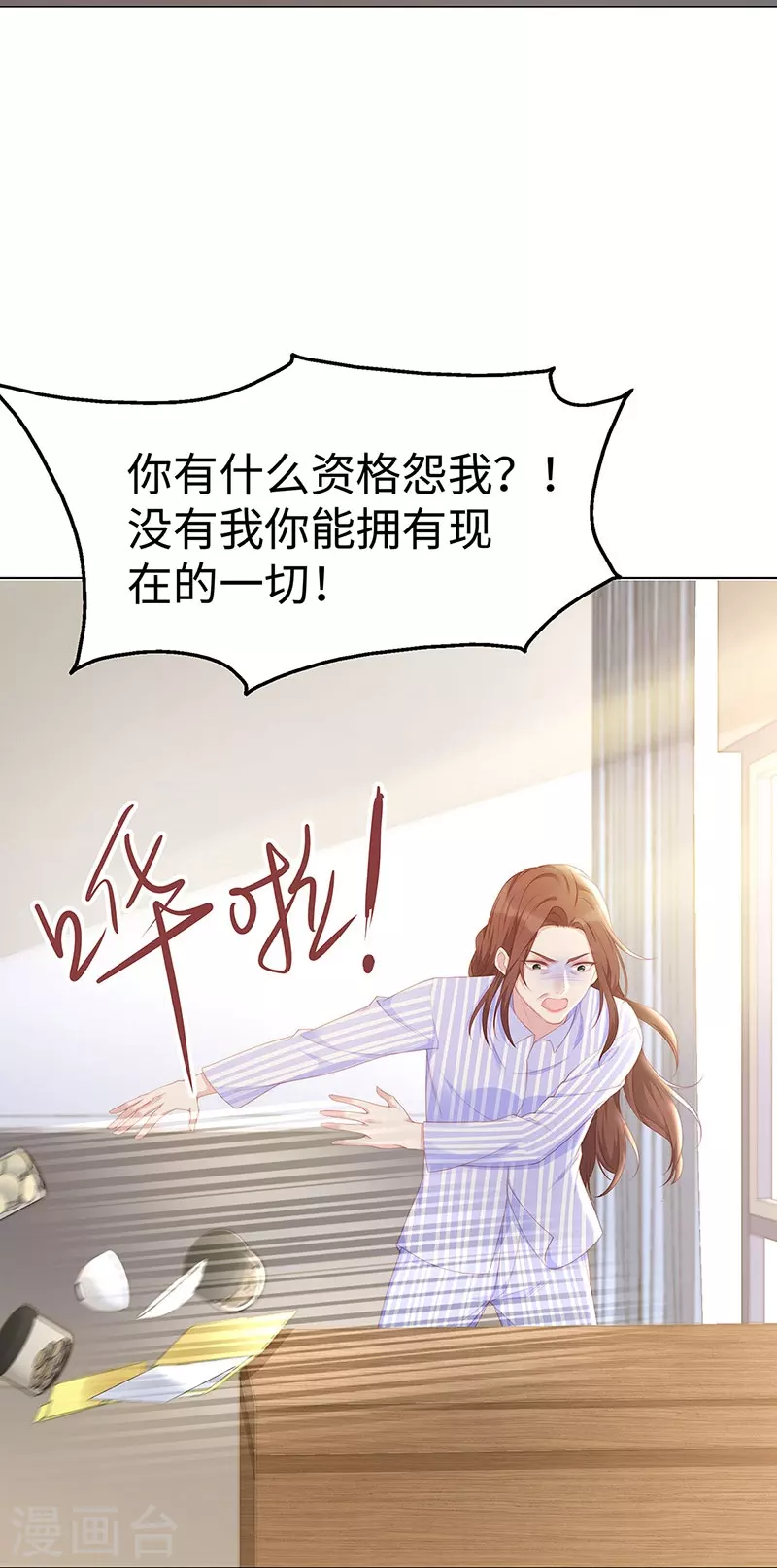 第101话 前女友出现了！11