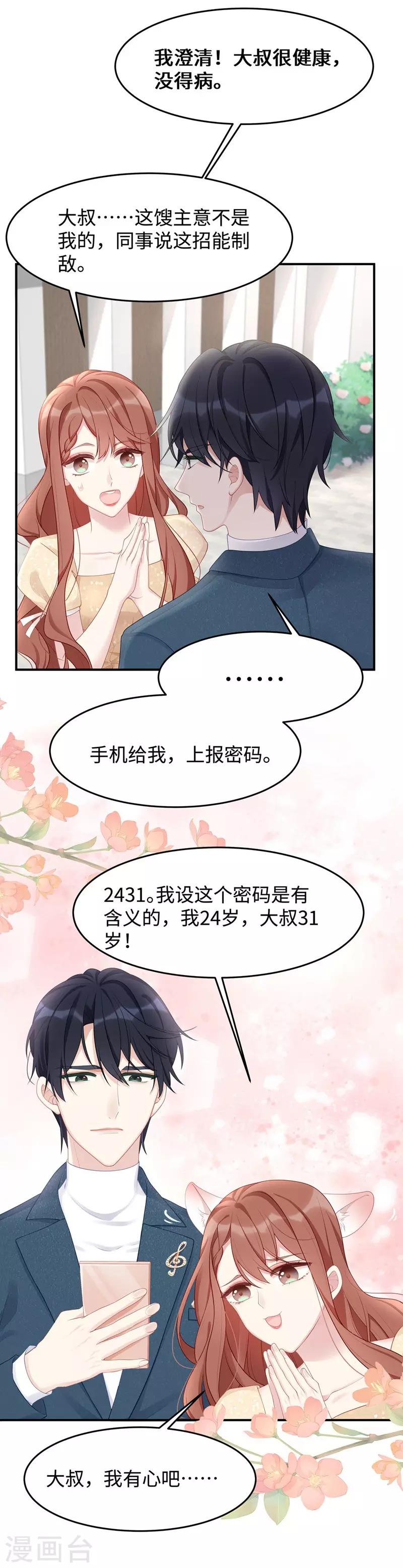 第44话 正妻必胜15