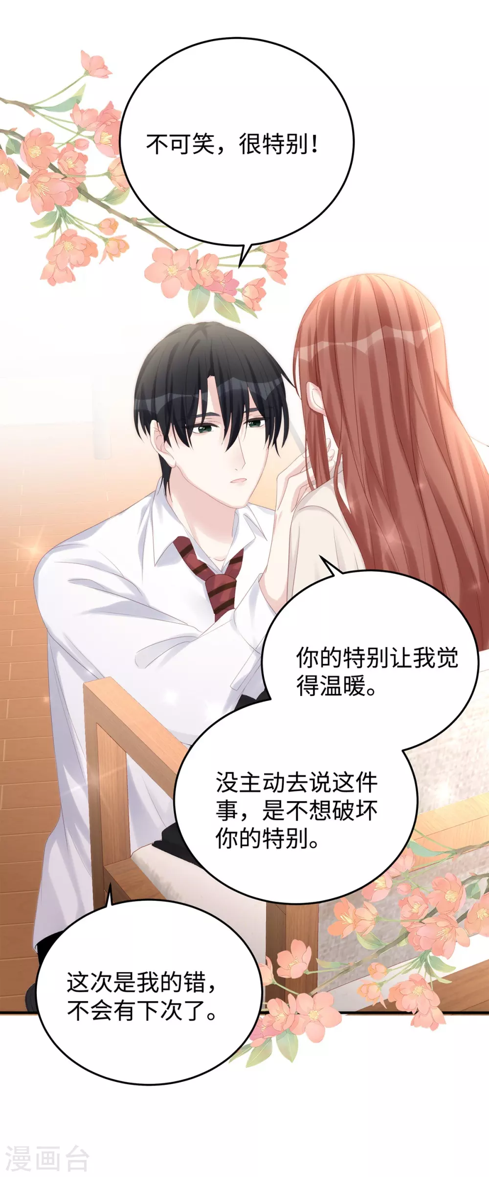 第76话 直男总裁道歉30