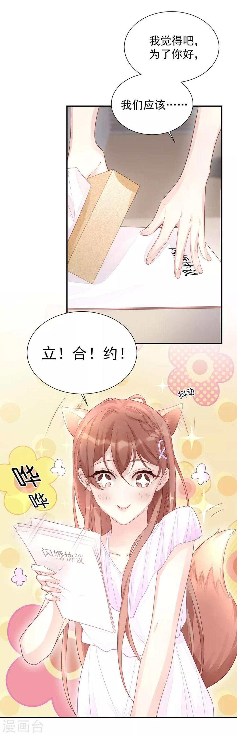 第3话 闪婚协议38