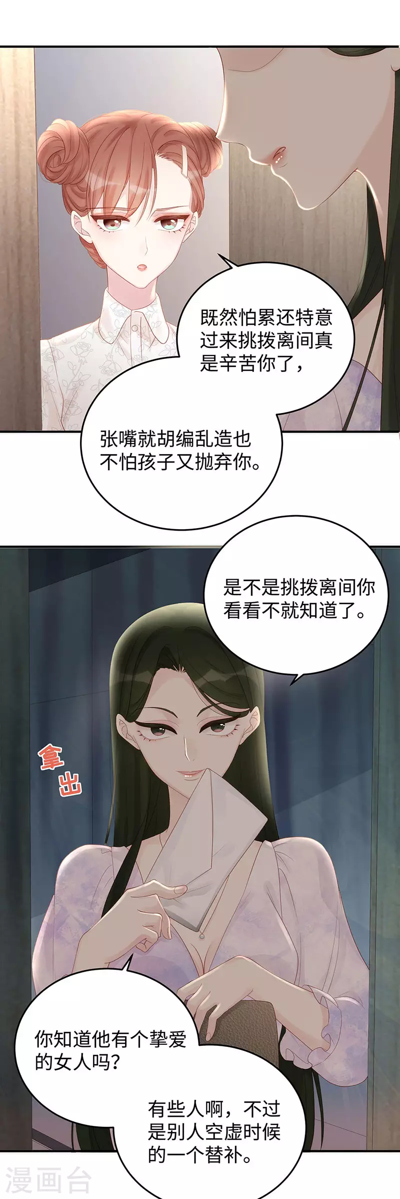 第67话 关你屁事？！13