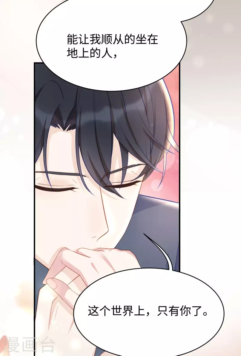 第86话 这个世界只有你能让我顺从39
