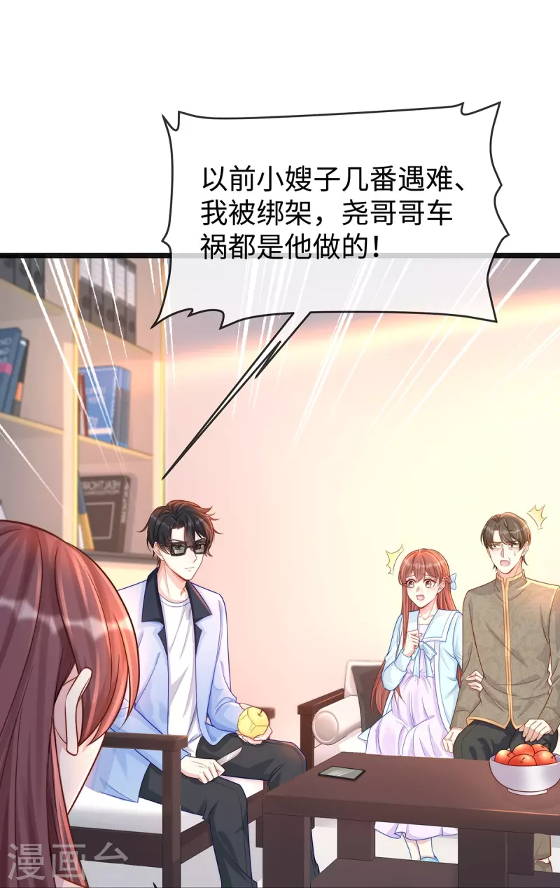 第132话 情敌面前依旧打情骂俏33