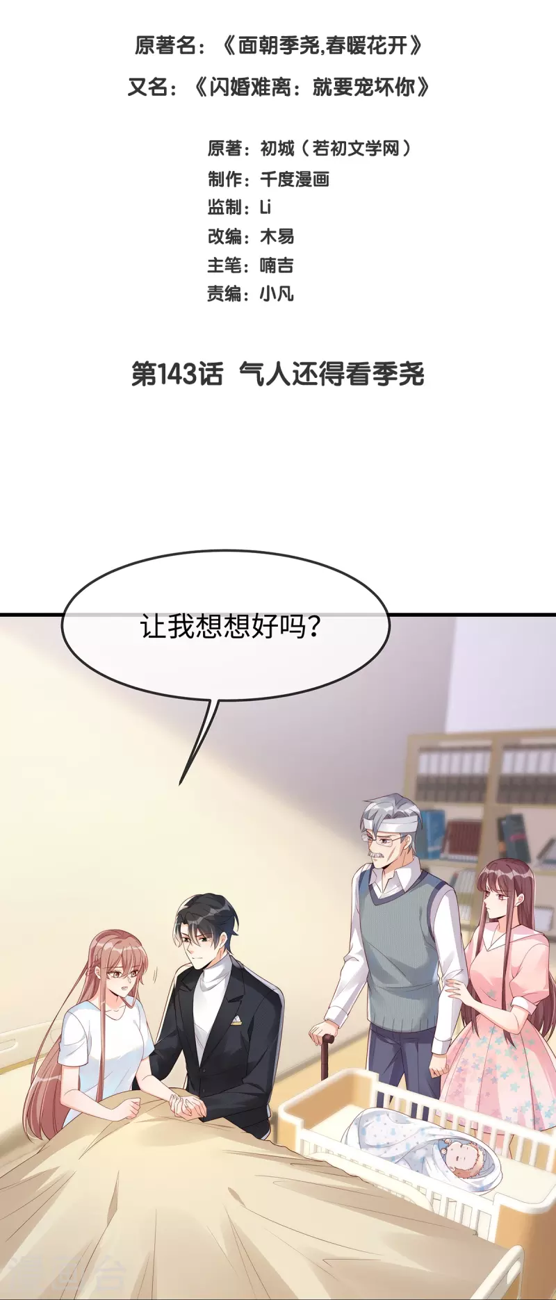 第143话气人还得看季尧2