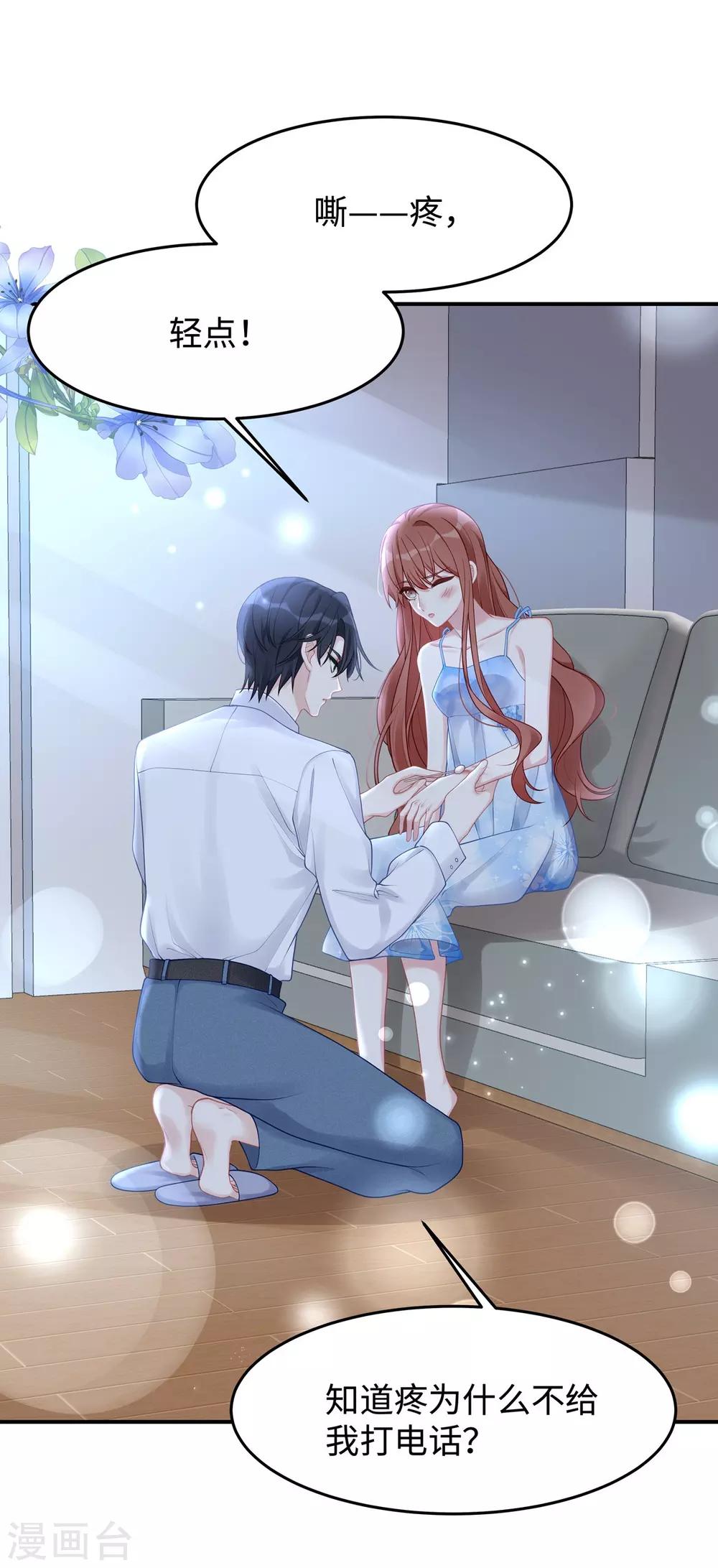 第46话 老公，你是禽兽吗？！19