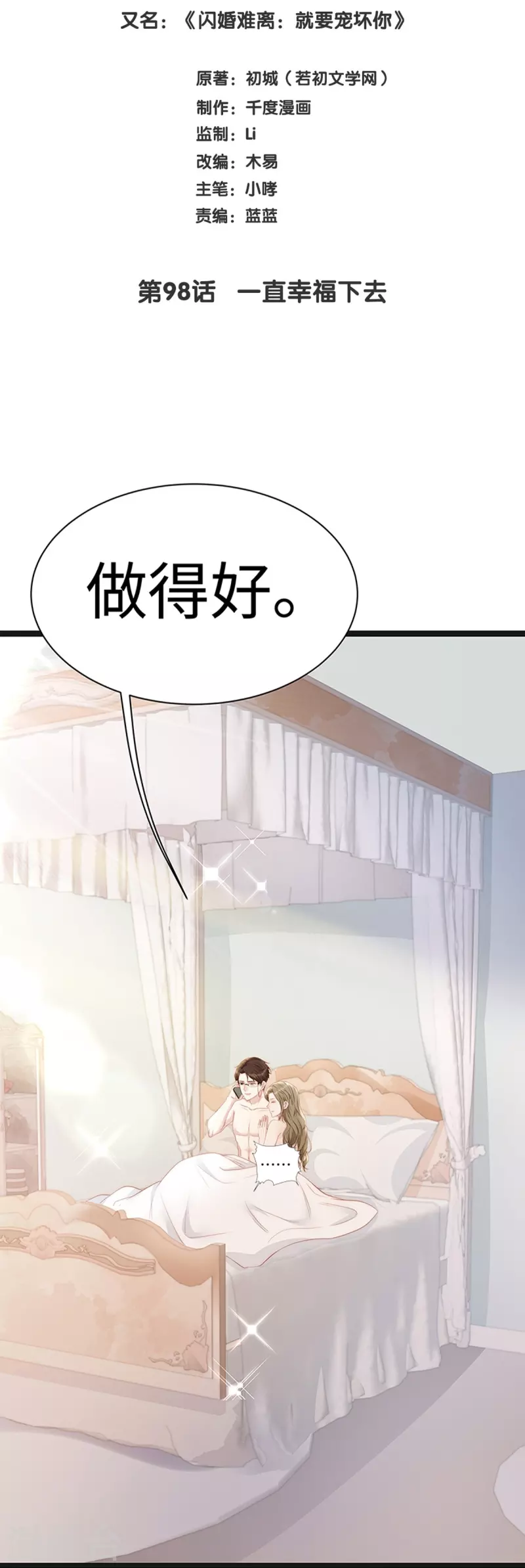 第98话 一直幸福下去1