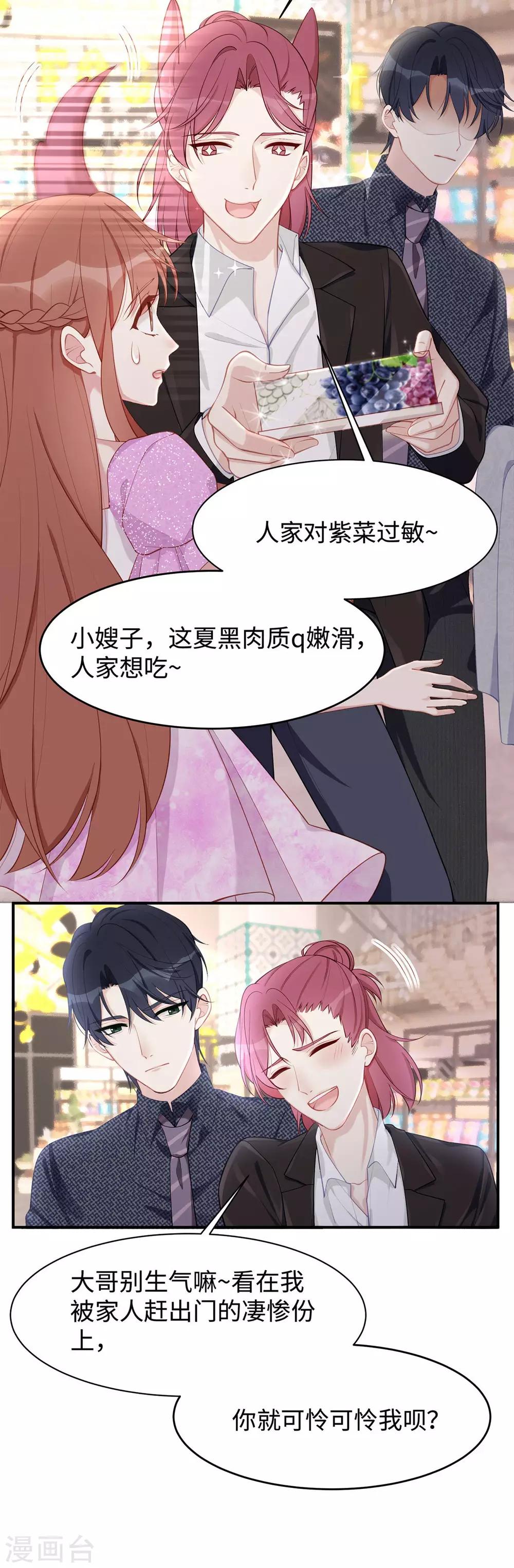 第35话 这狗粮噎人啊10