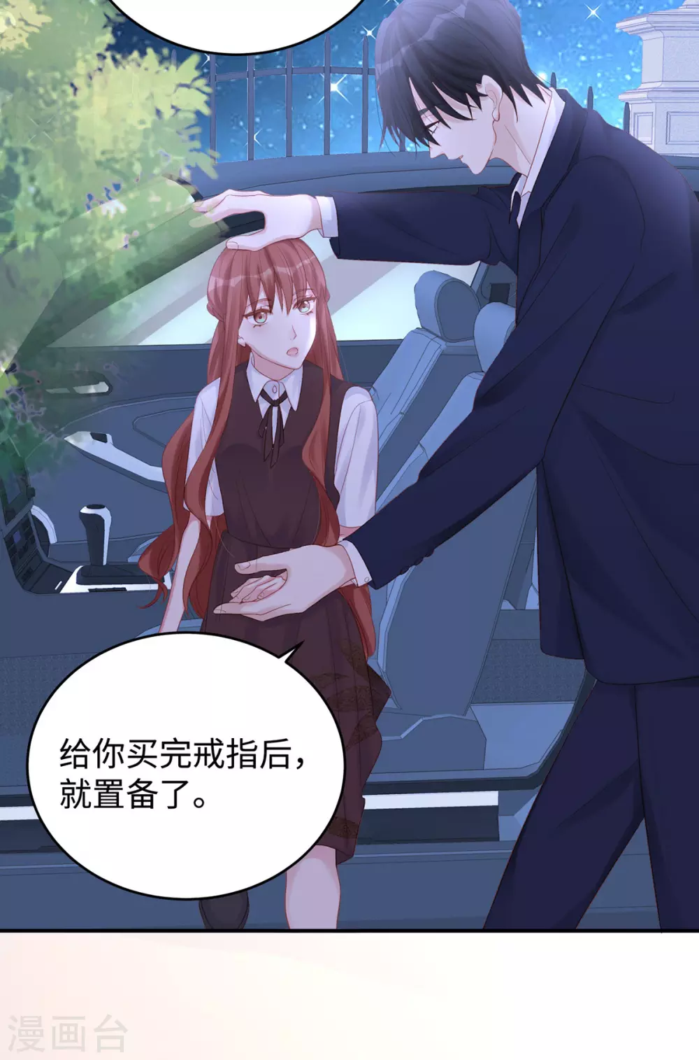 第78话 永远不知道餍足的男人23