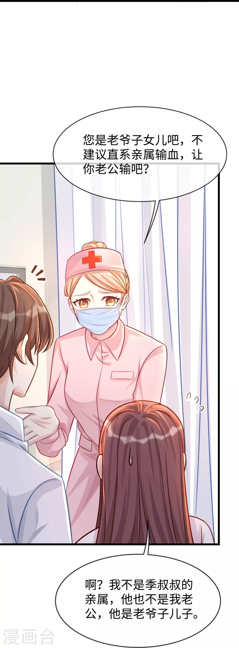 第134话 有老公真好~27