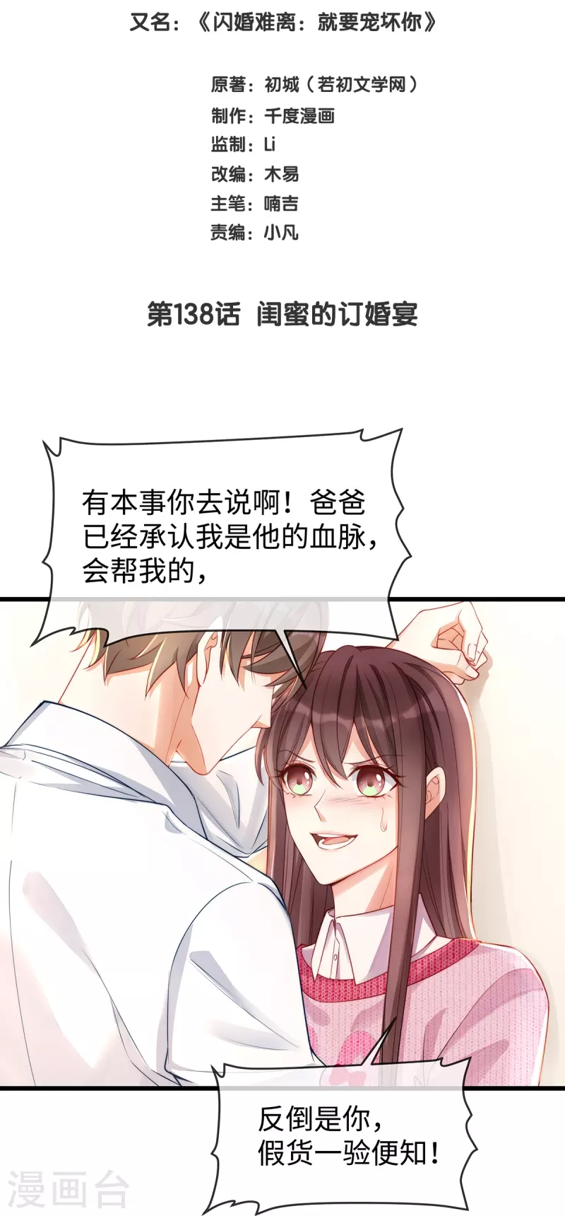 第138话 闺蜜的订婚宴1