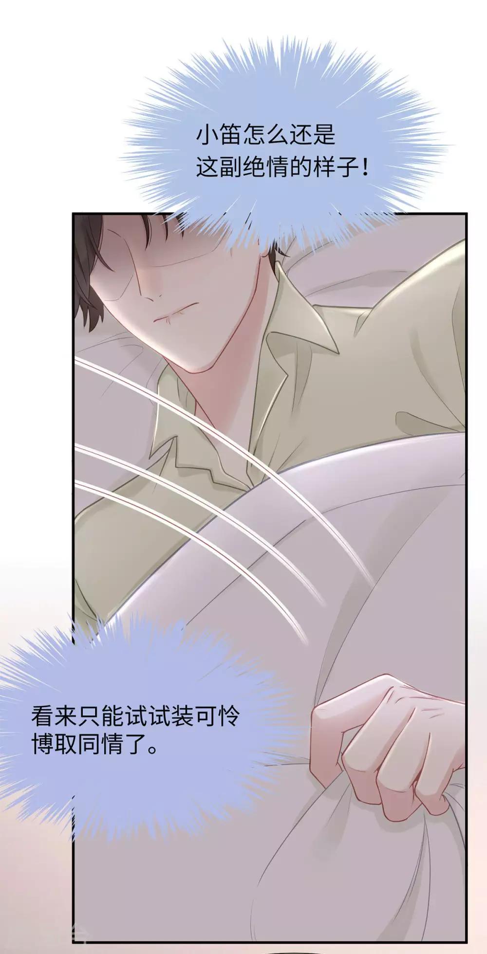 第27话 爱的膝枕31