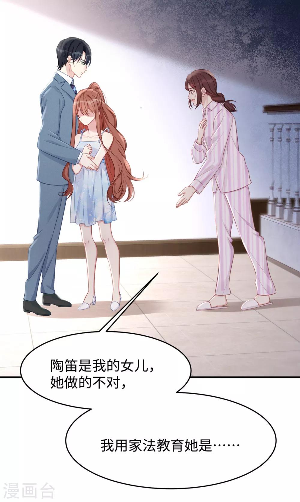 第46话 老公，你是禽兽吗？！7