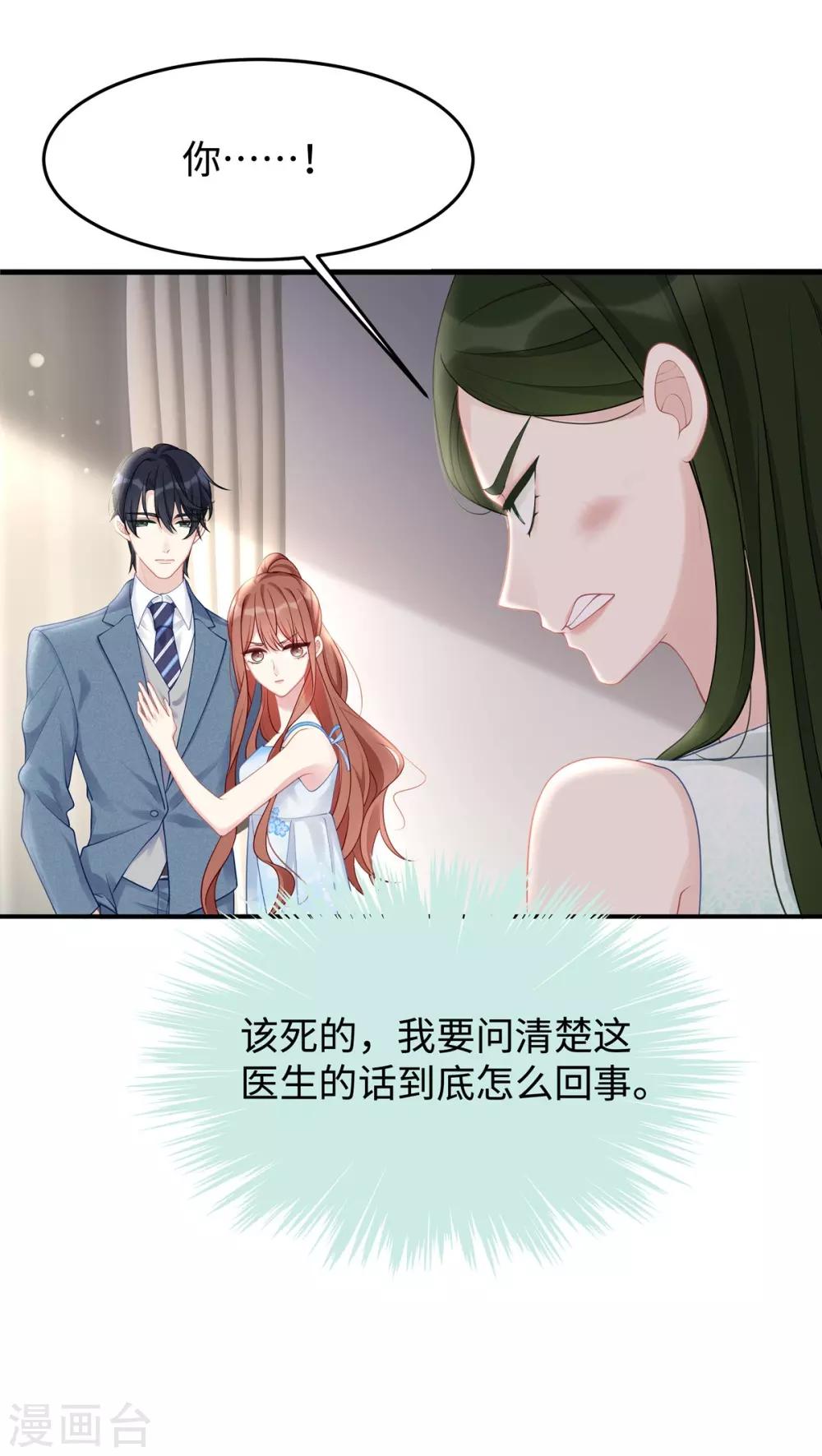 第46话 老公，你是禽兽吗？！17