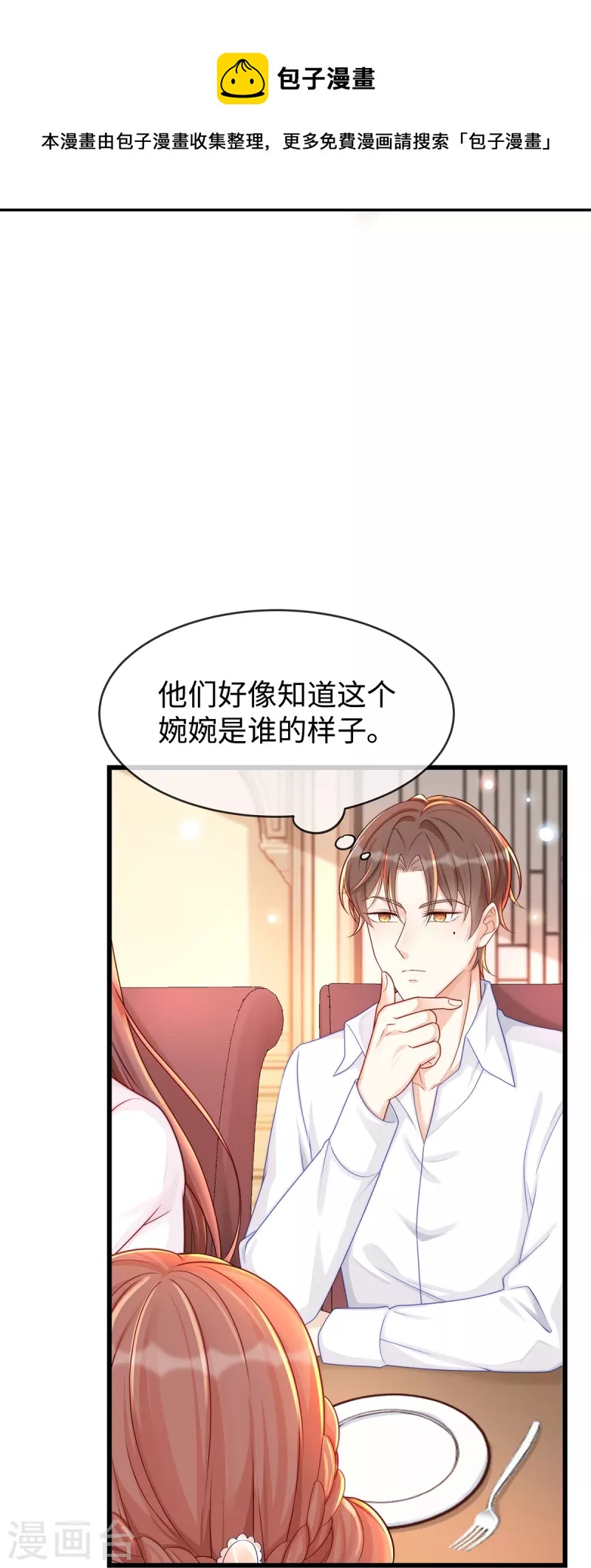 第134话 有老公真好~4