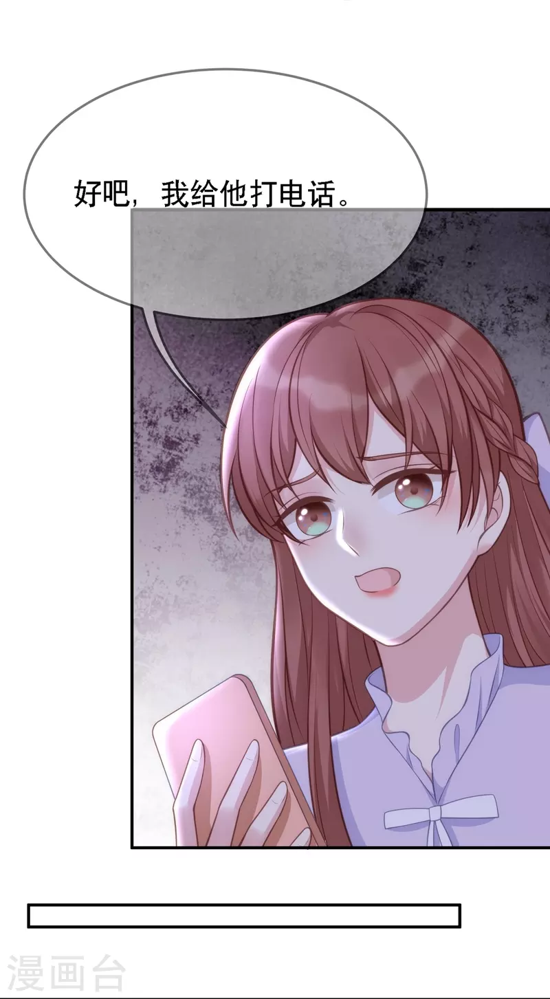 第108话 你介意吗？10