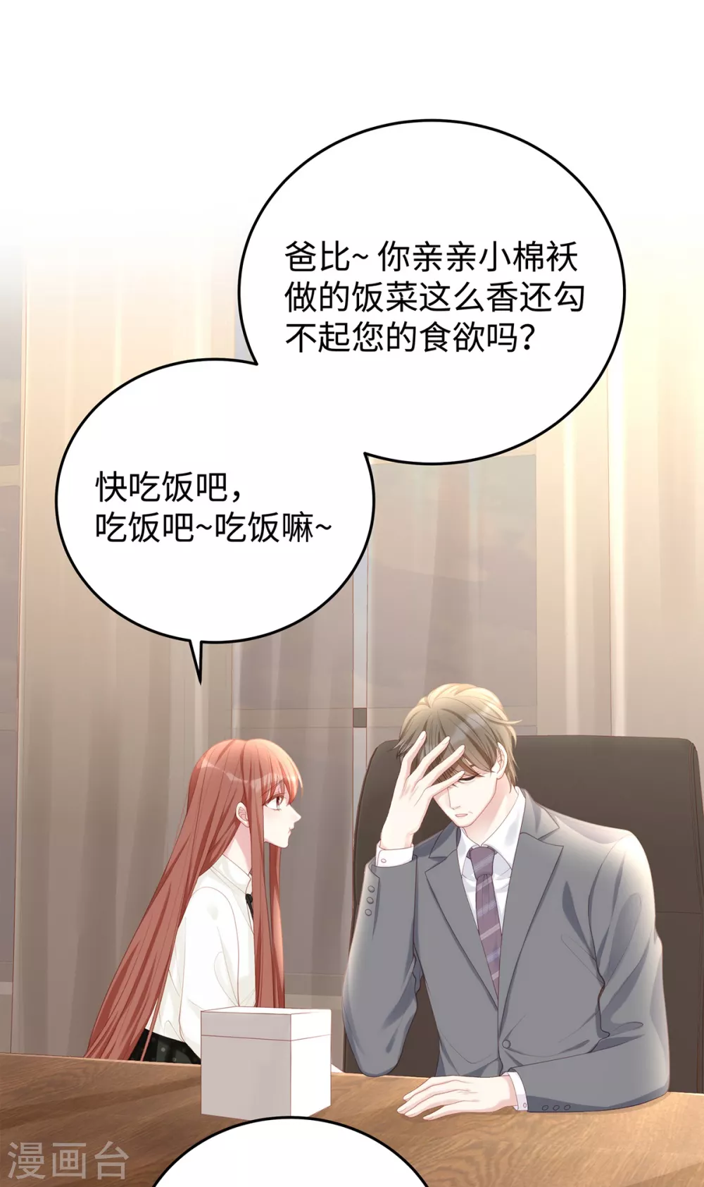 第70话 季尧专属的“爱的香烟”9