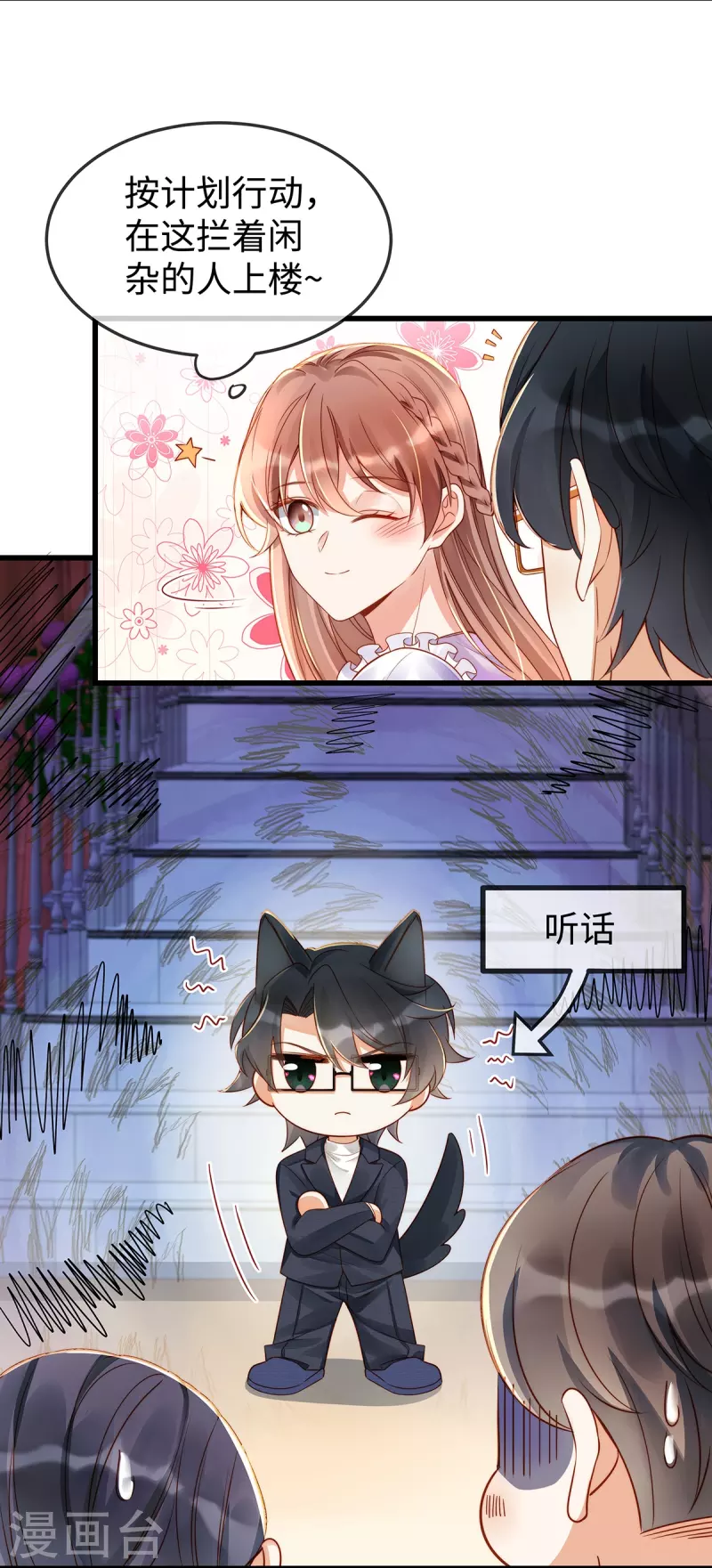 第139话 我会让你爱上我的！7