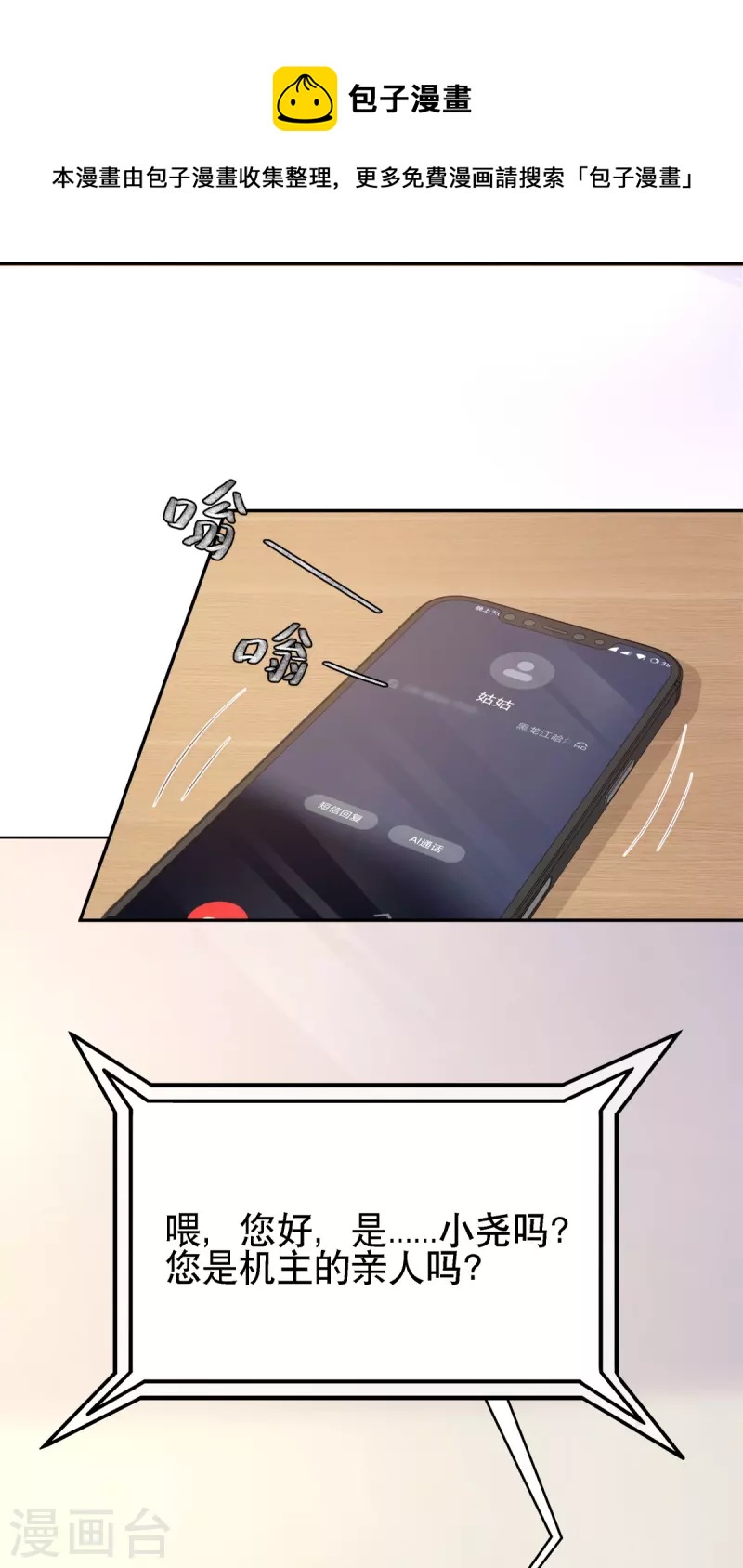 第125话 姑姑出车祸了28