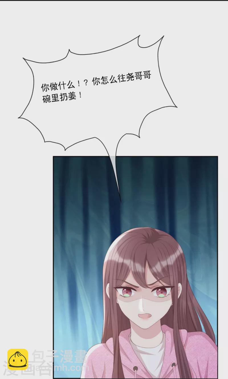 第121话 来自嫂子的反击12
