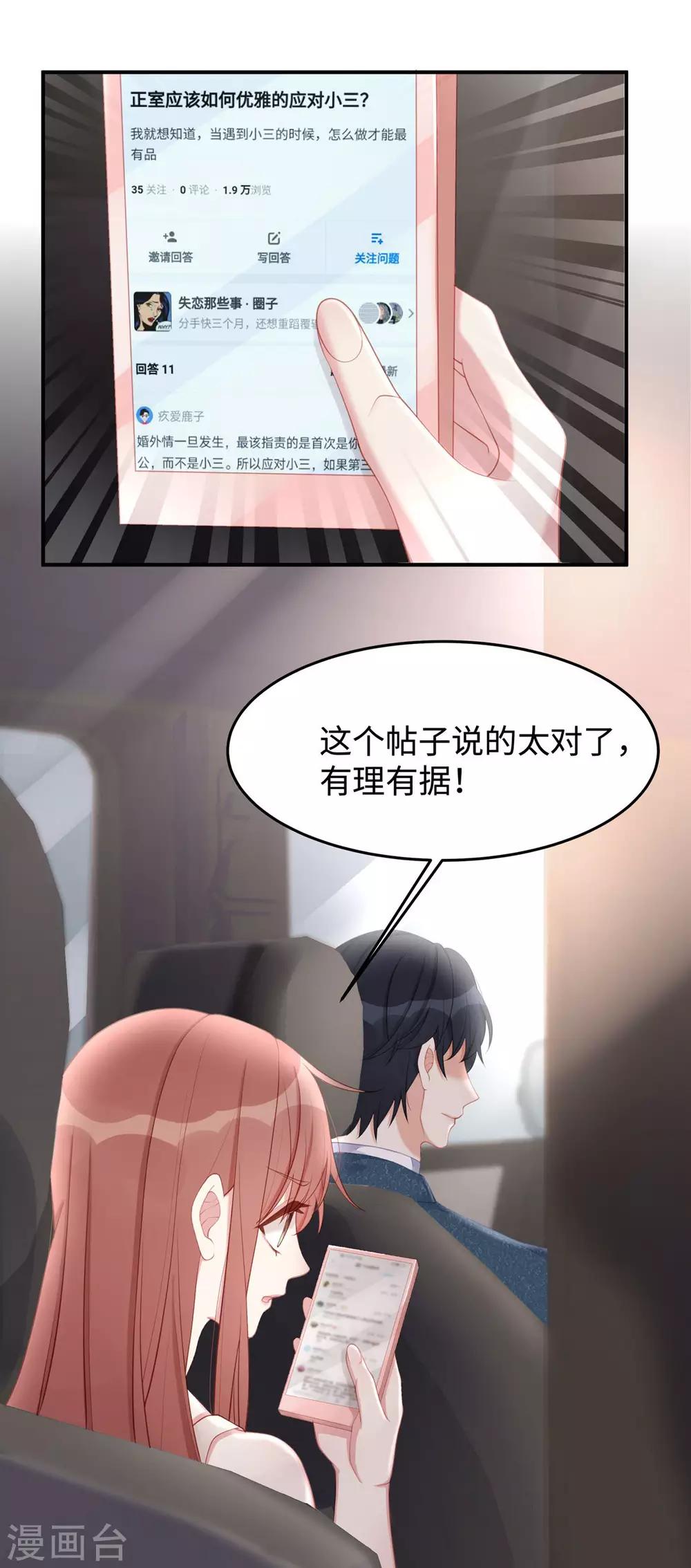 第43话 保卫自己的男人！30