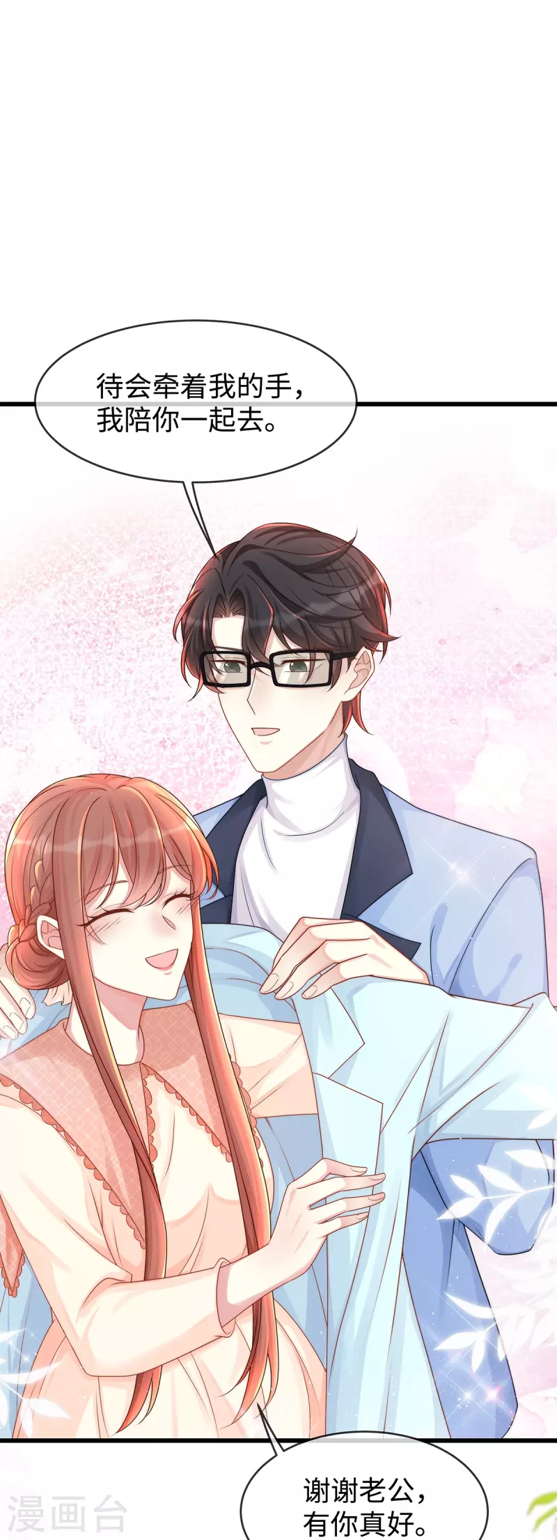 第134话 有老公真好~11
