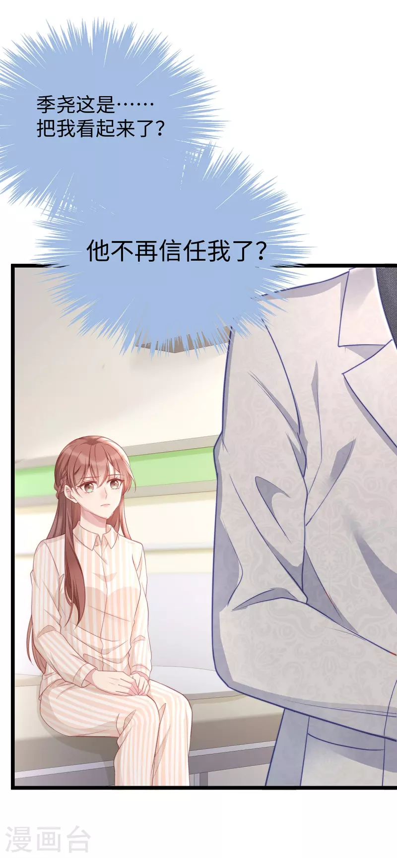 第93话 他不再信任我了？24
