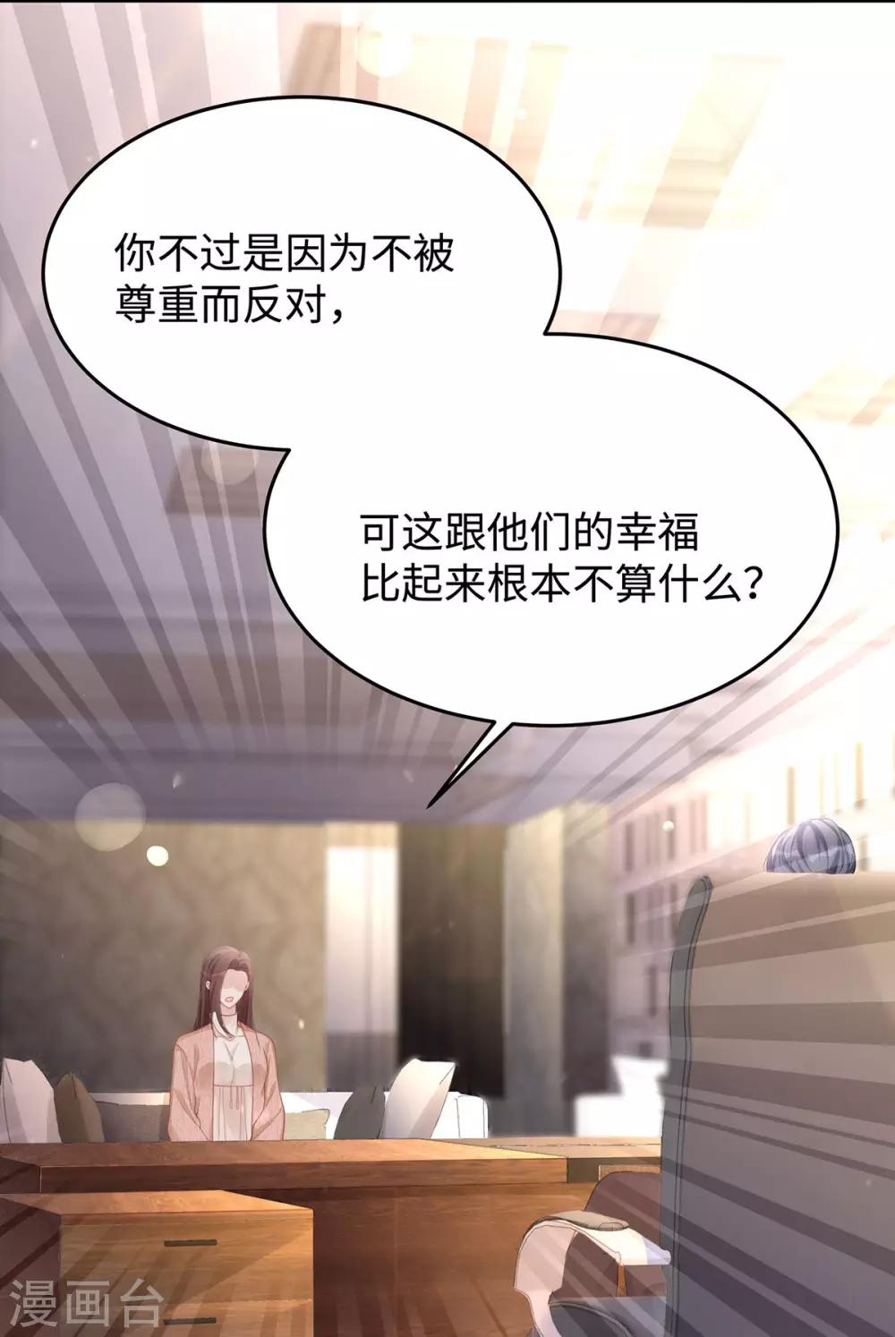 第56话 幸福比婚约更重要23