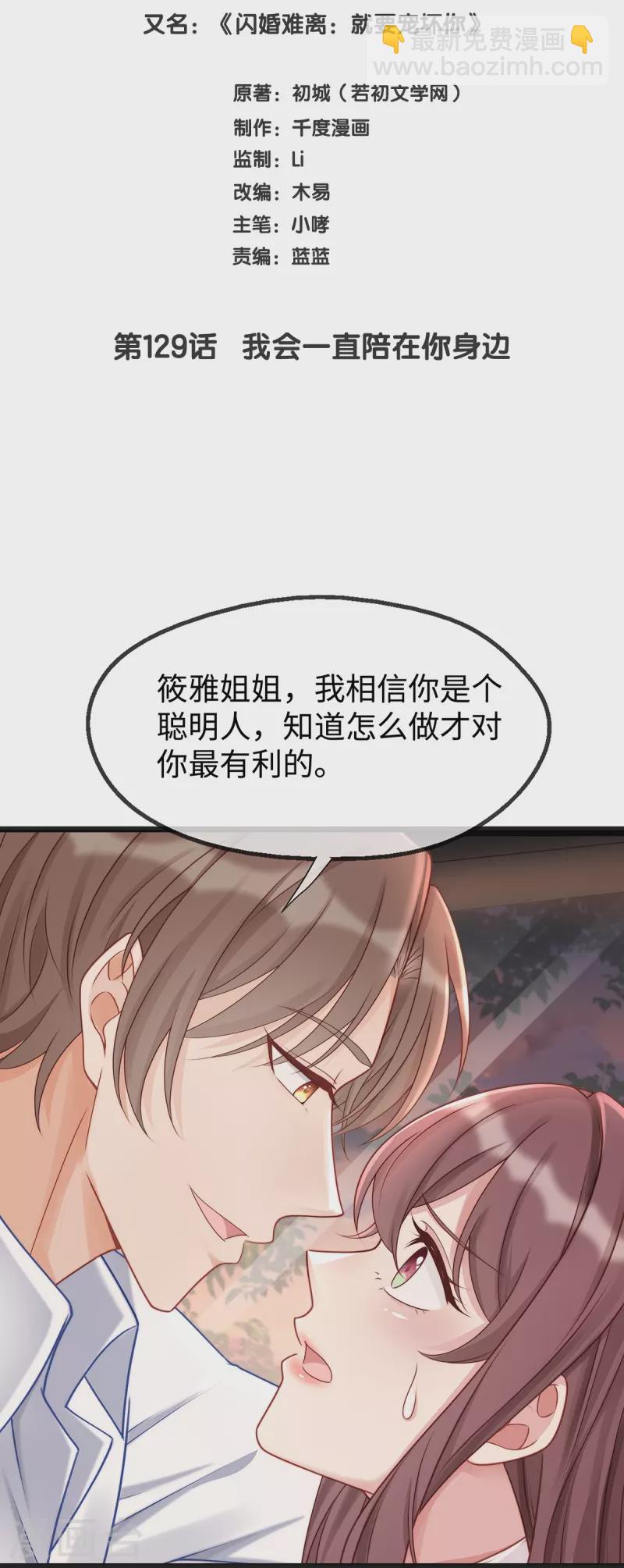 第129话 我会一直陪在你身边1