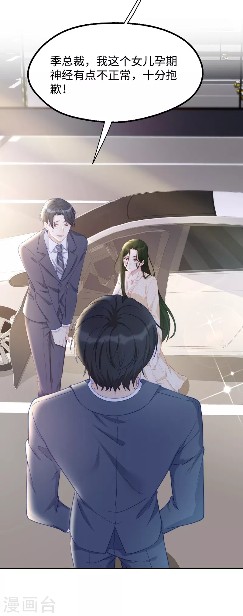 第89话 怎么能让我这么担心28