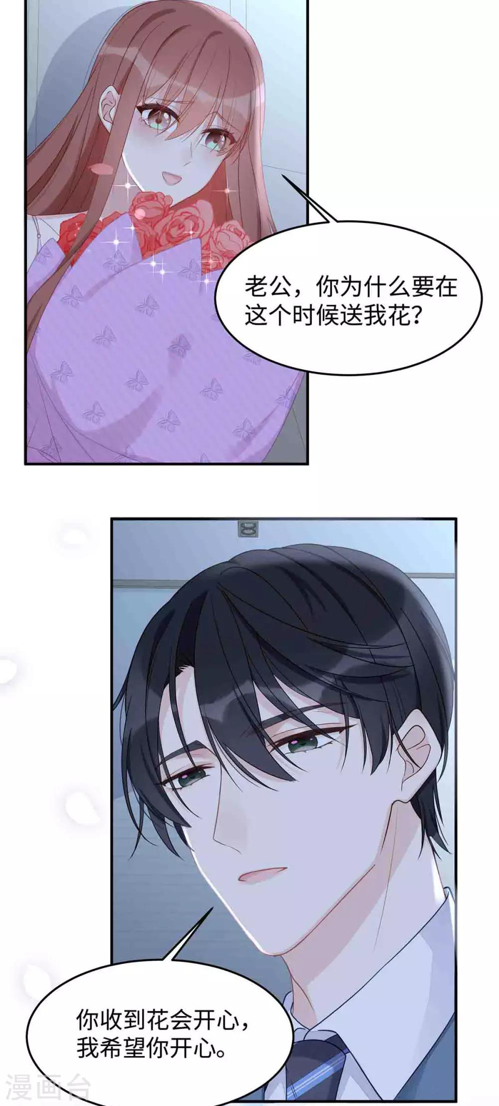 第50话 我要扑倒你！6