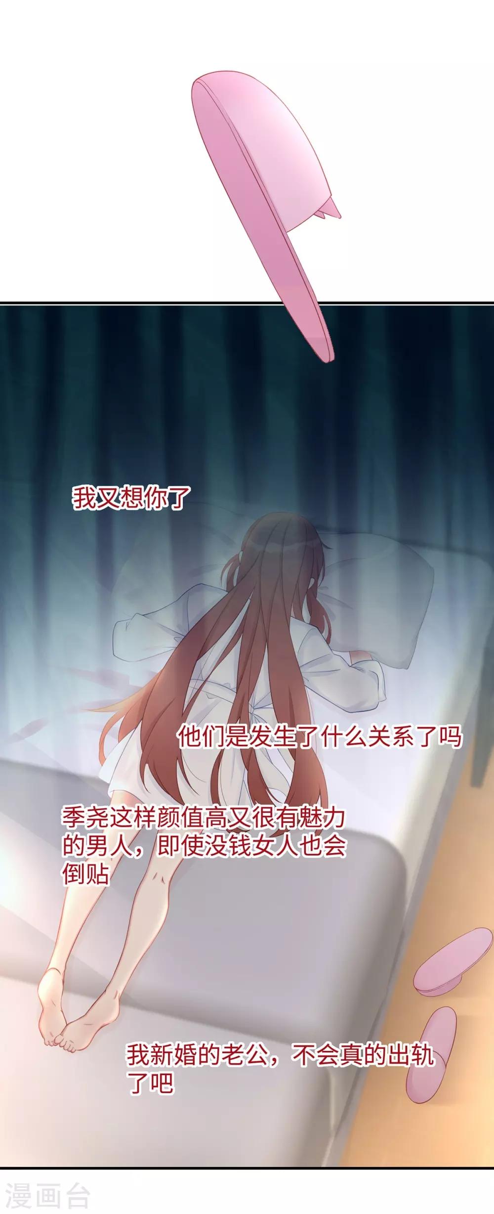 第41话 季尧出轨了？31